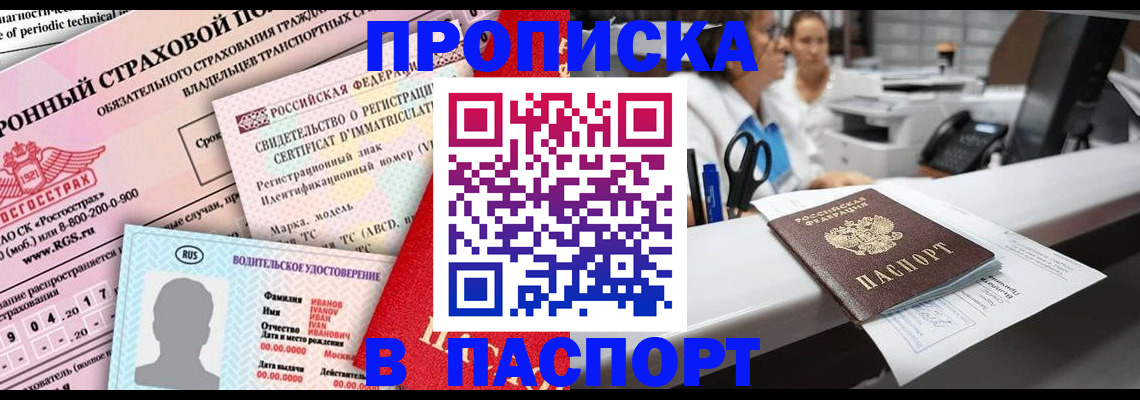 временная регистрация недорого в Карпинске